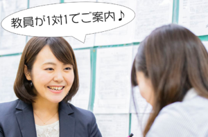 オ-プンキャンパス（個別見学/相談会）